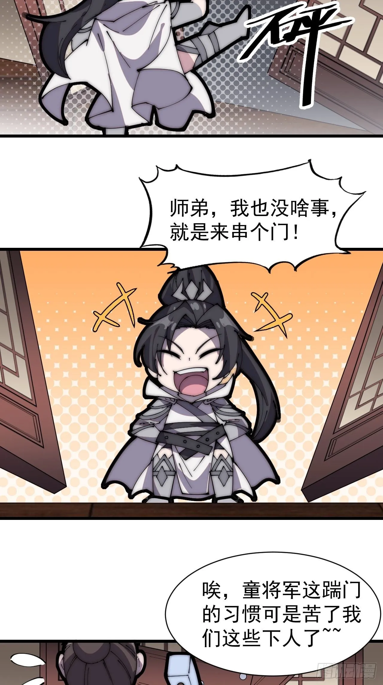 番外篇：爱踢门的师姐 第4页