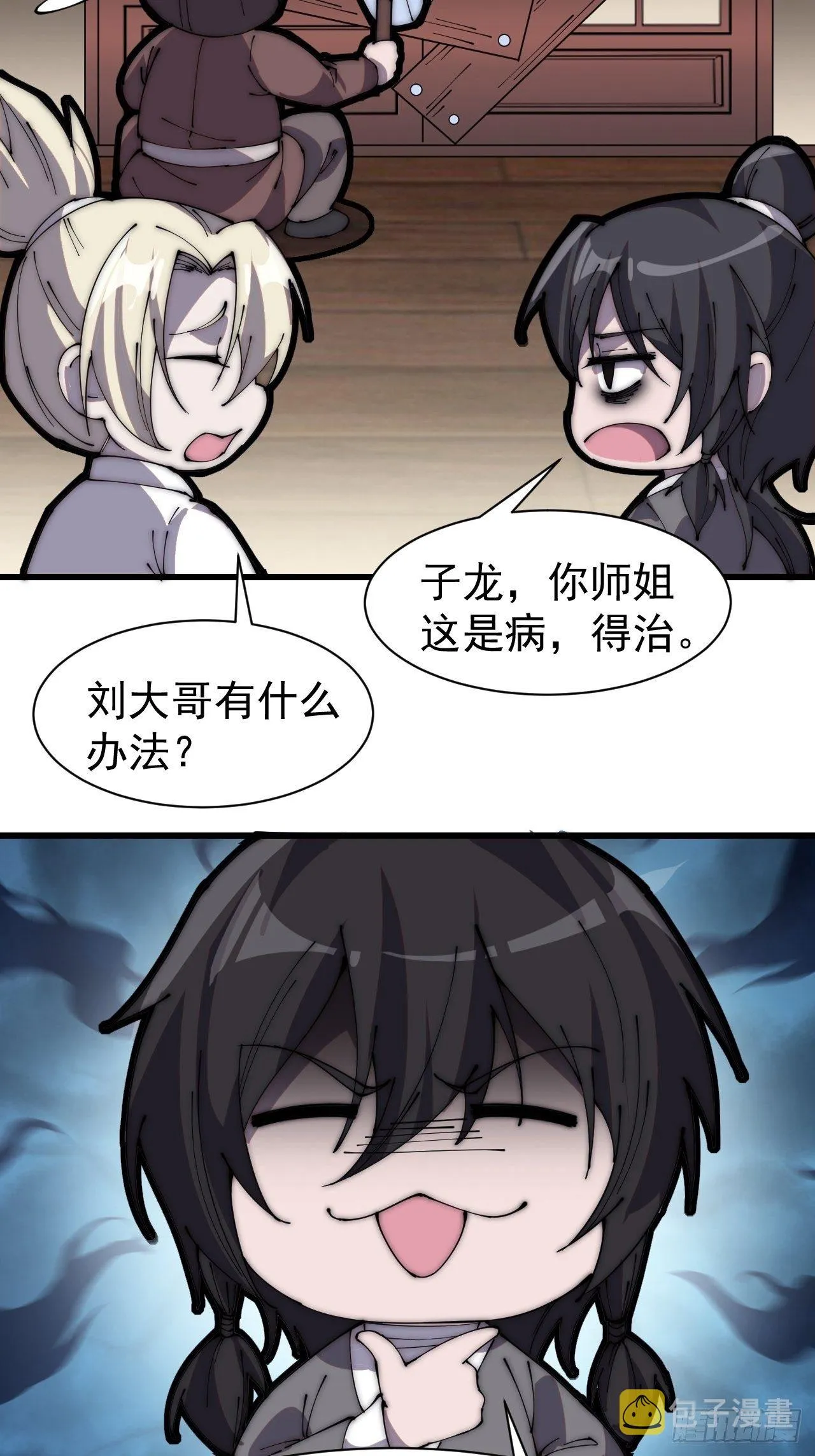 番外篇：爱踢门的师姐 第5页