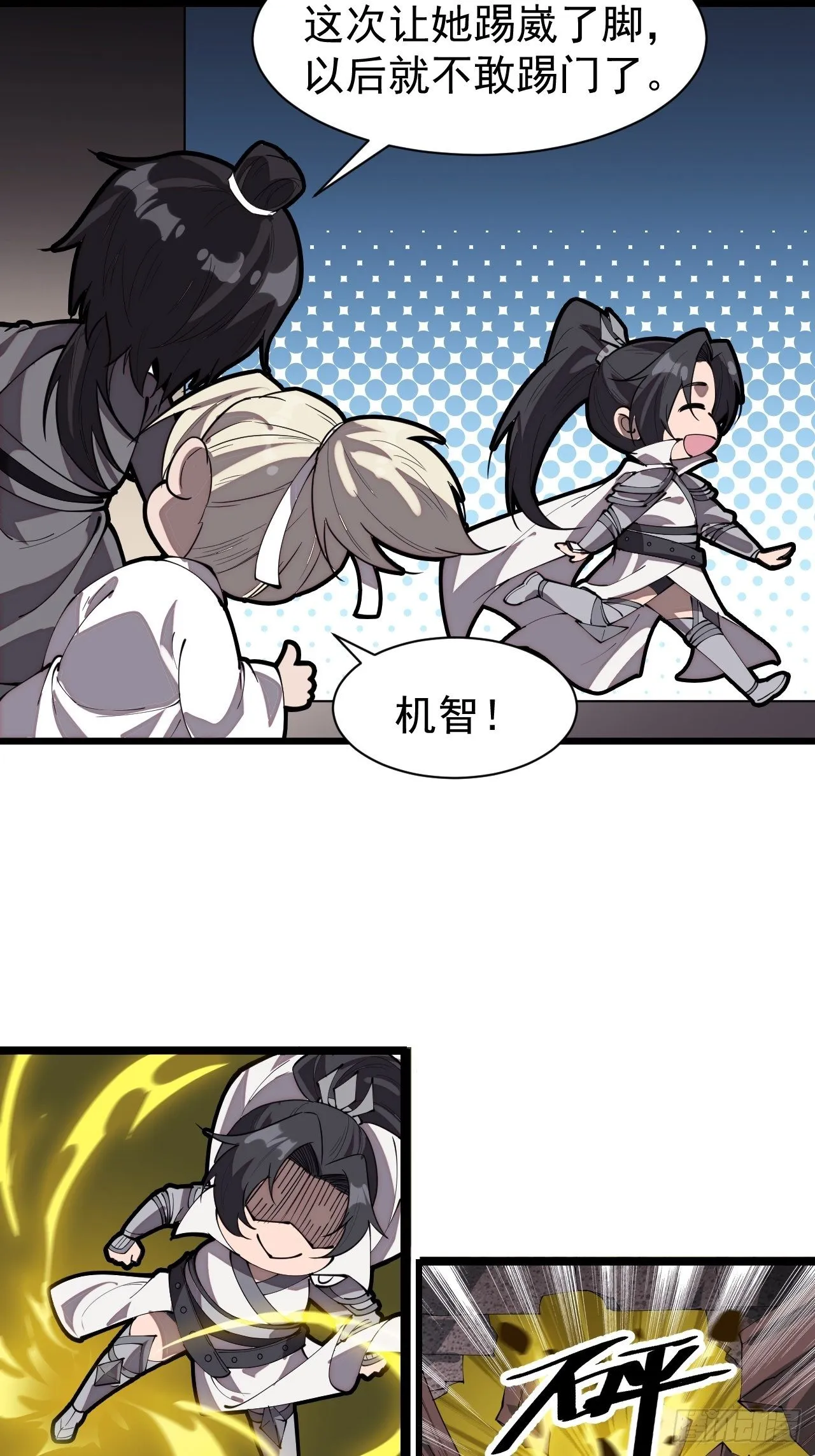 番外篇：爱踢门的师姐 第7页