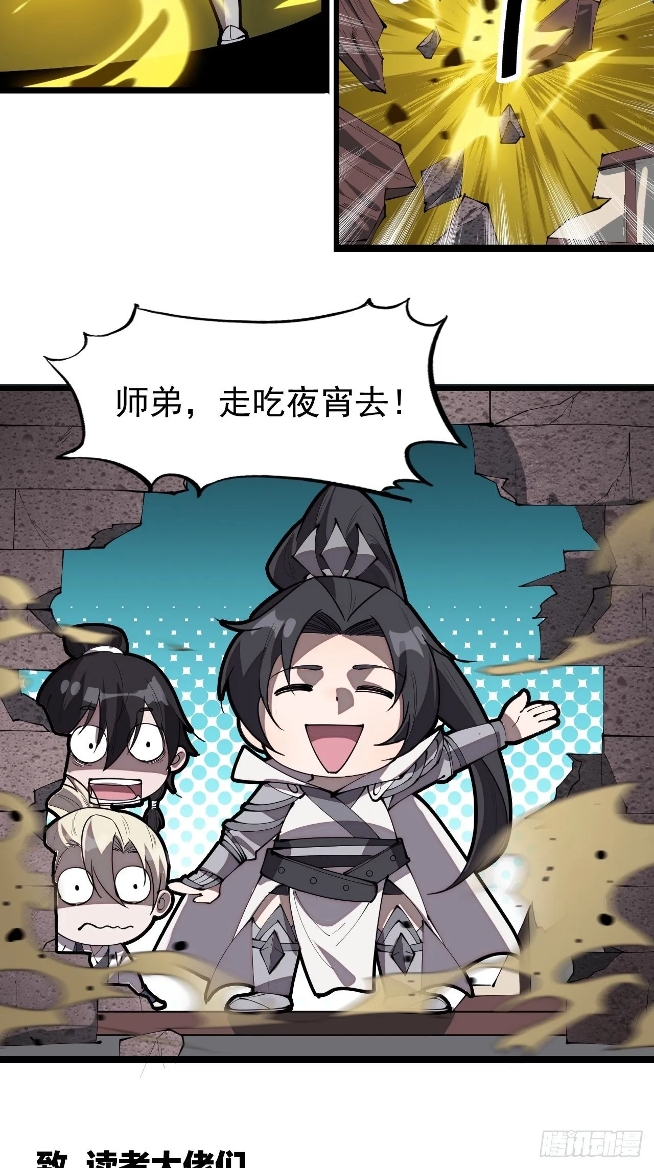 番外篇：爱踢门的师姐 第8页