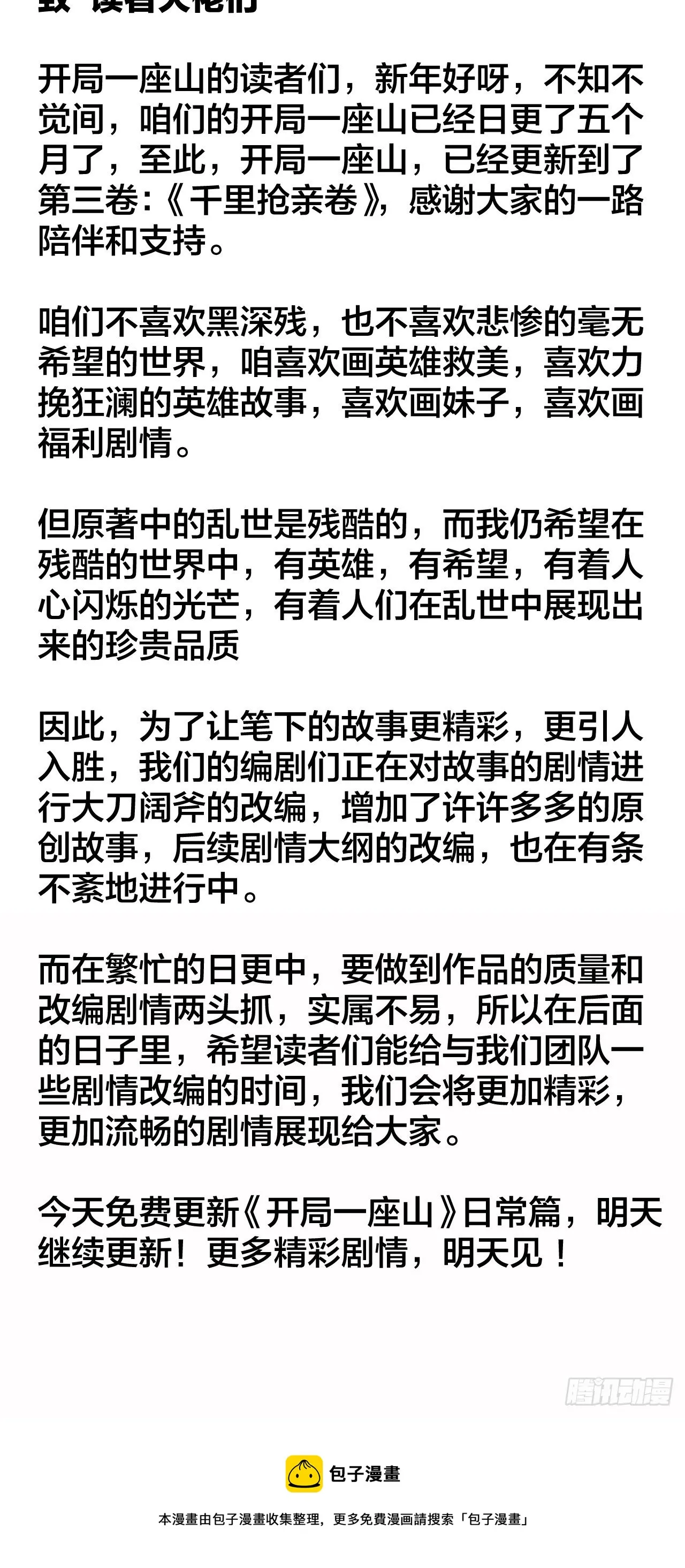 番外篇：爱踢门的师姐 第9页