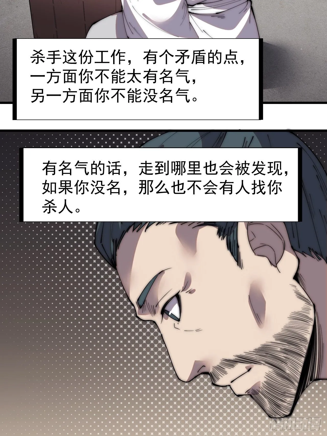 第二百四十话：杀手无名 第6页