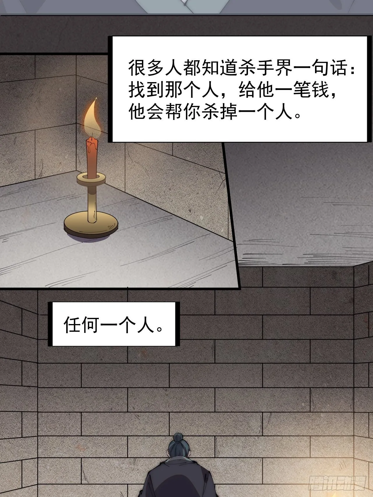 第二百四十话：杀手无名 第8页