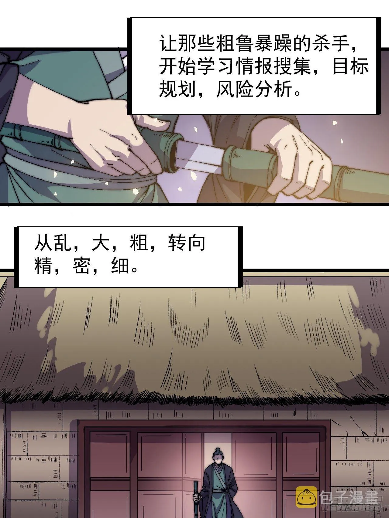 第二百四十话：杀手无名 第12页