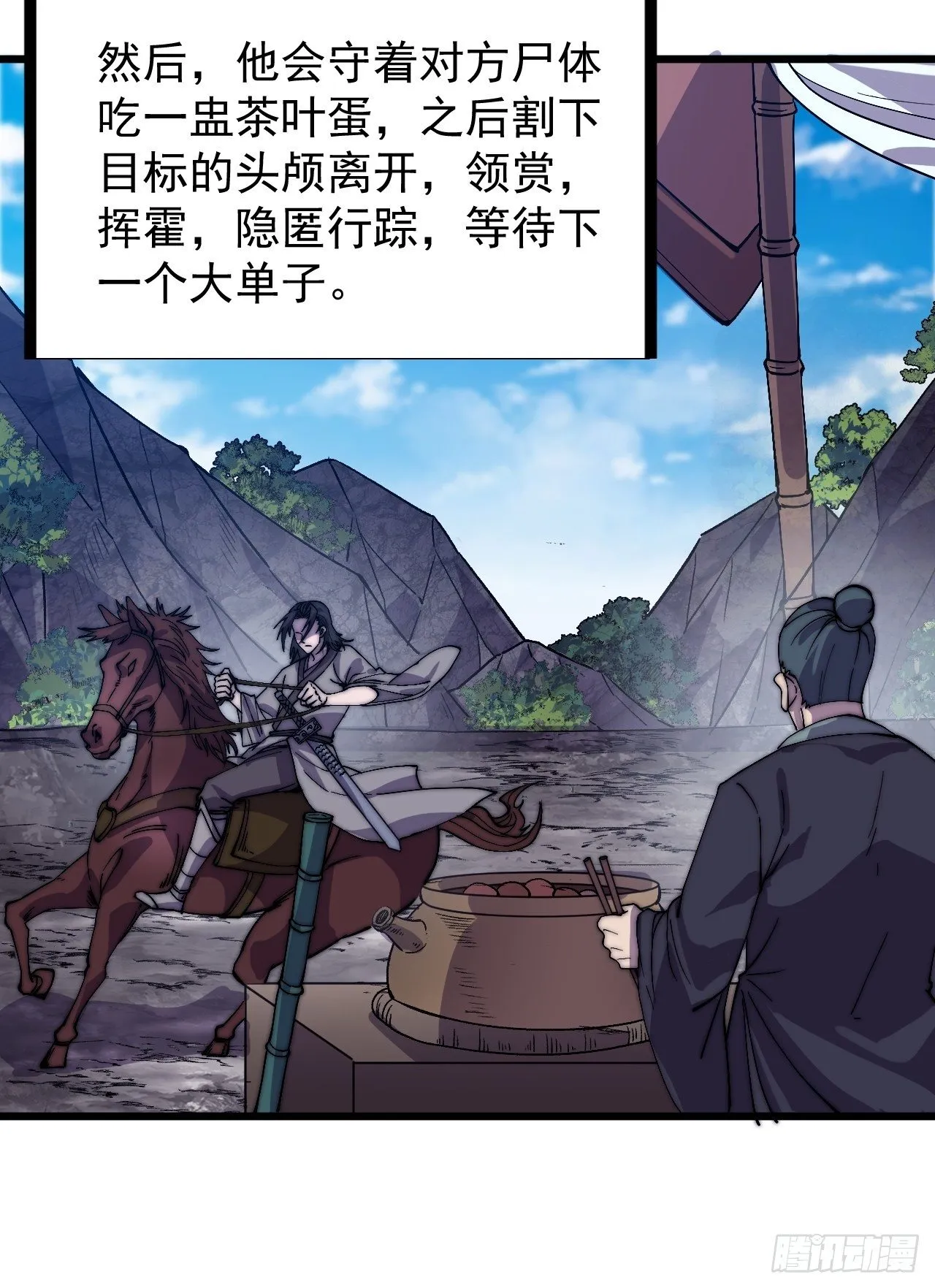 第二百四十话：杀手无名 第20页