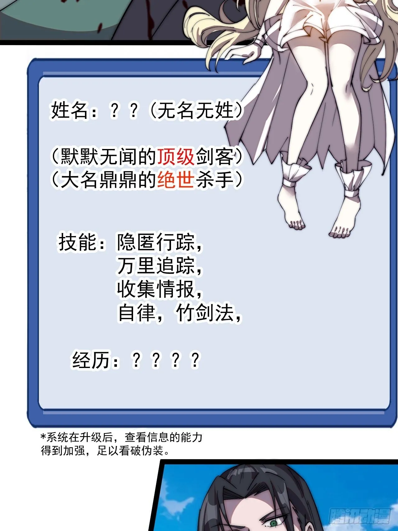 第二百四十话：杀手无名 第36页