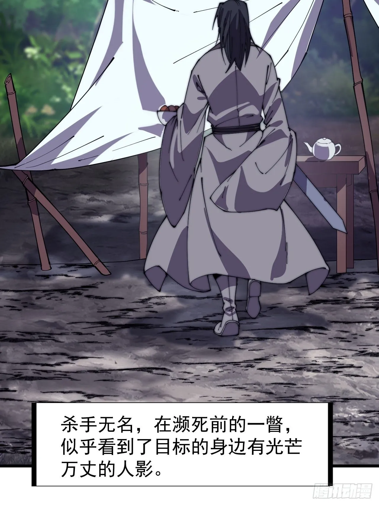 第二百四十话：杀手无名 第41页