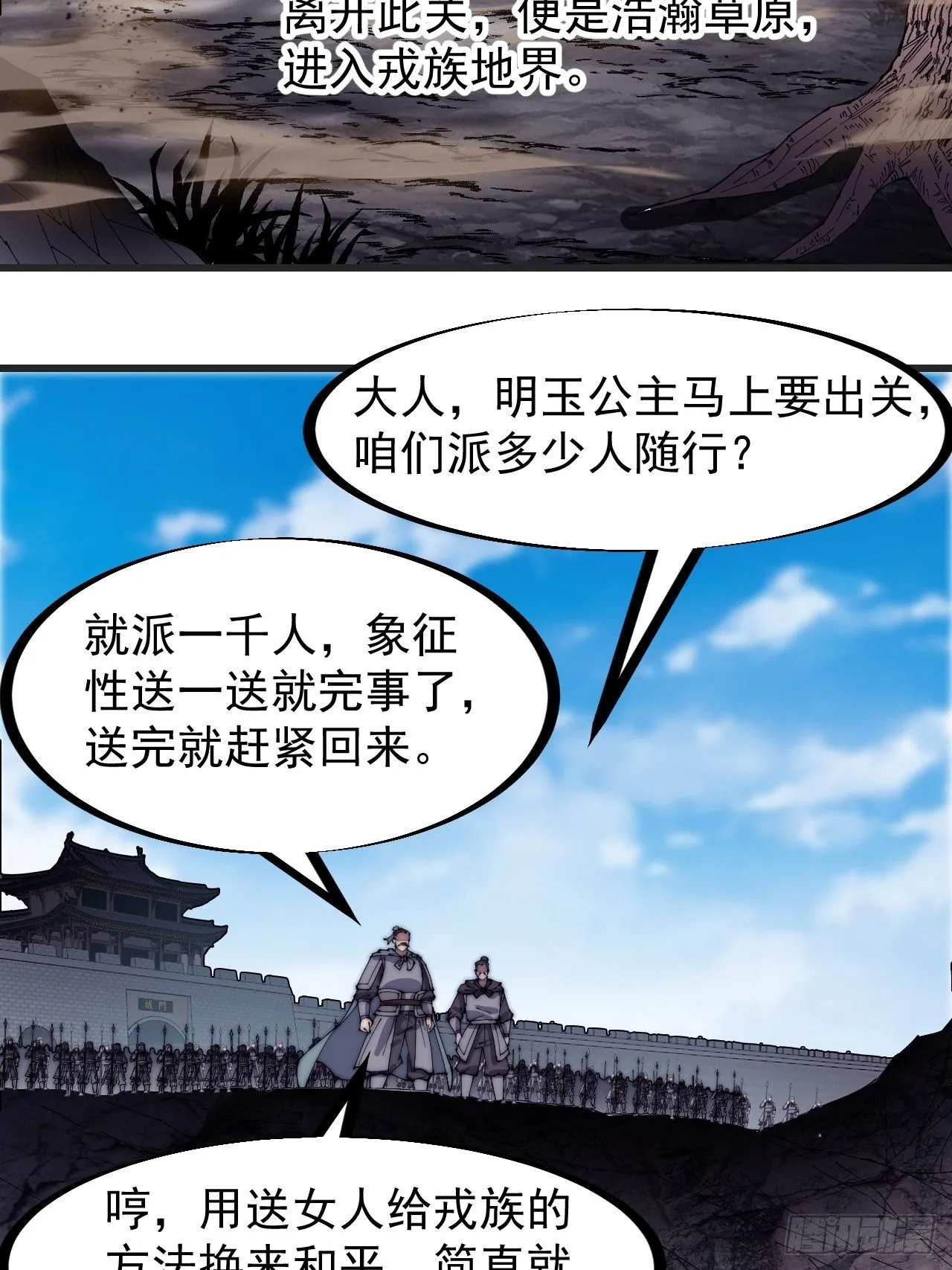 第二百四十一话：边城鬼见愁 第4页