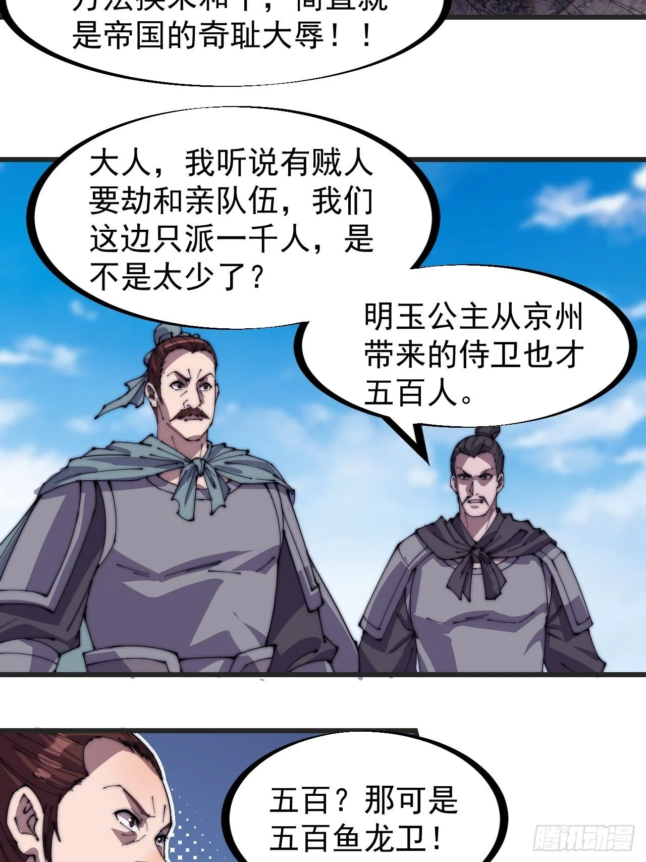 第二百四十一话：边城鬼见愁 第5页