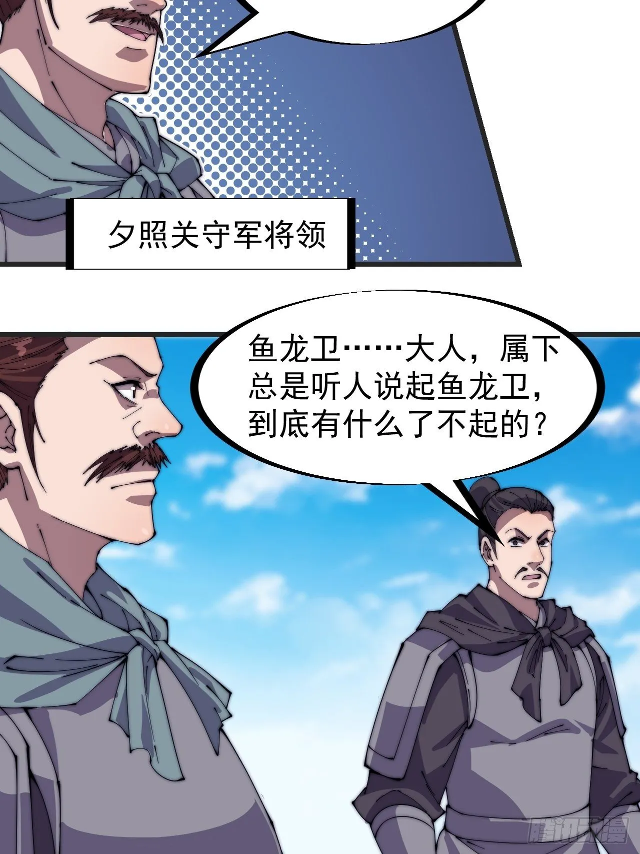 第二百四十一话：边城鬼见愁 第6页