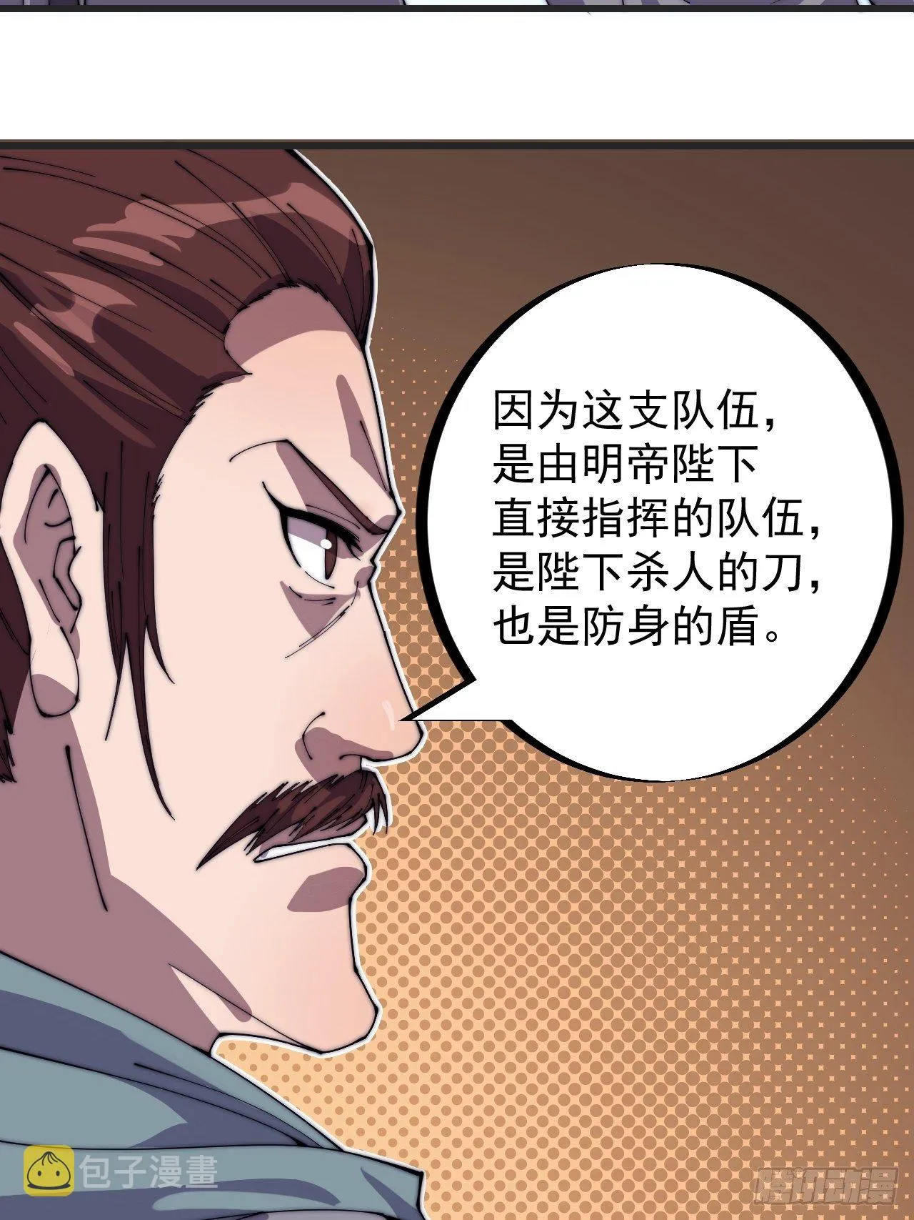 第二百四十一话：边城鬼见愁 第7页