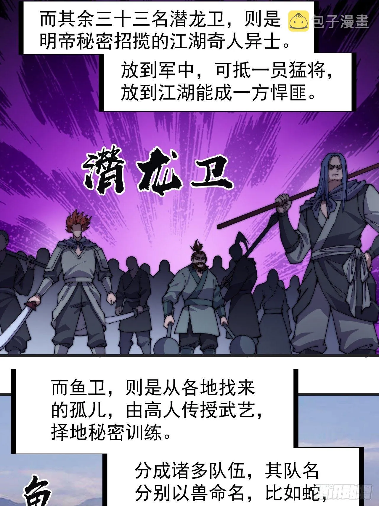 第二百四十一话：边城鬼见愁 第10页