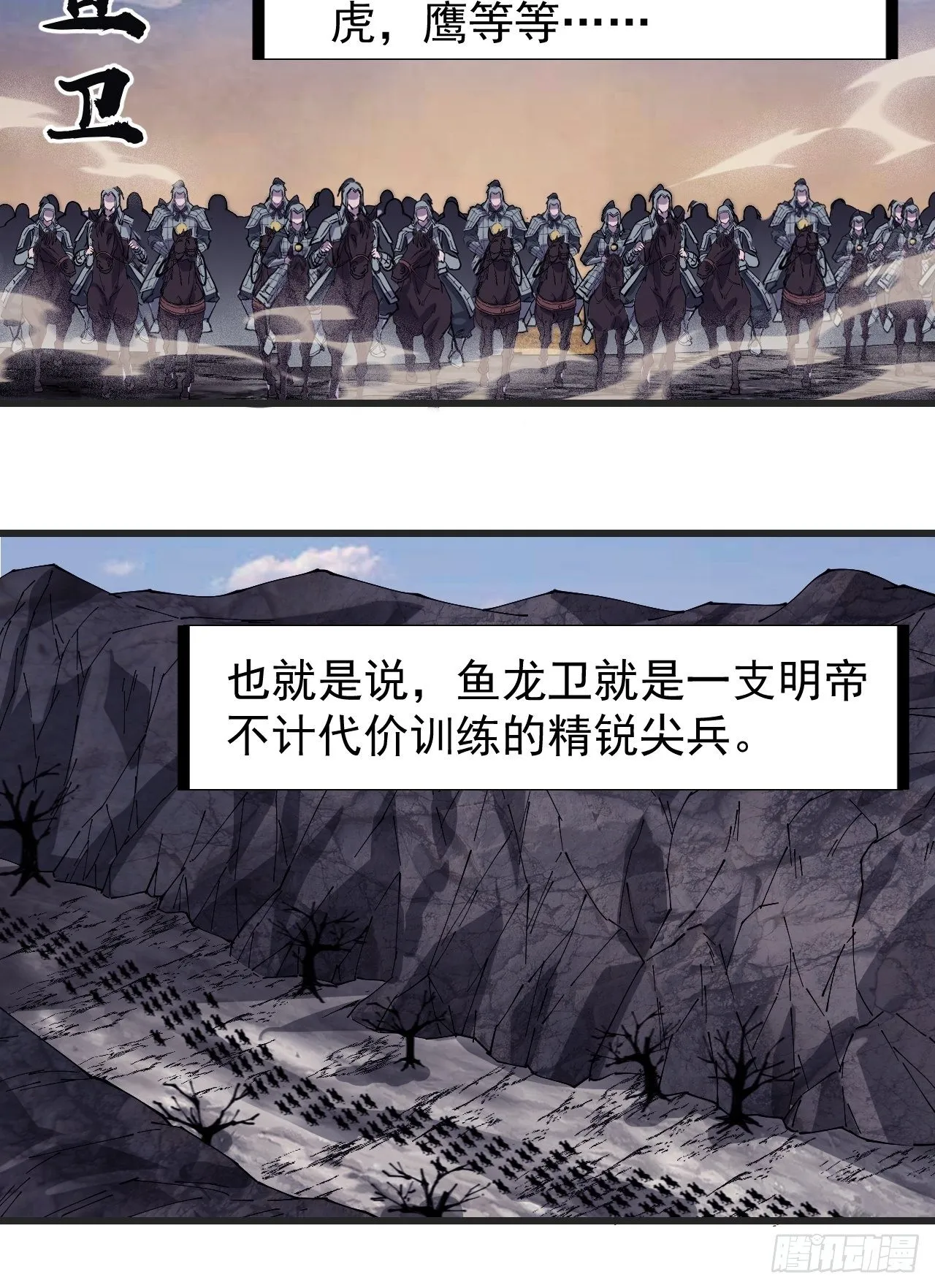 第二百四十一话：边城鬼见愁 第11页