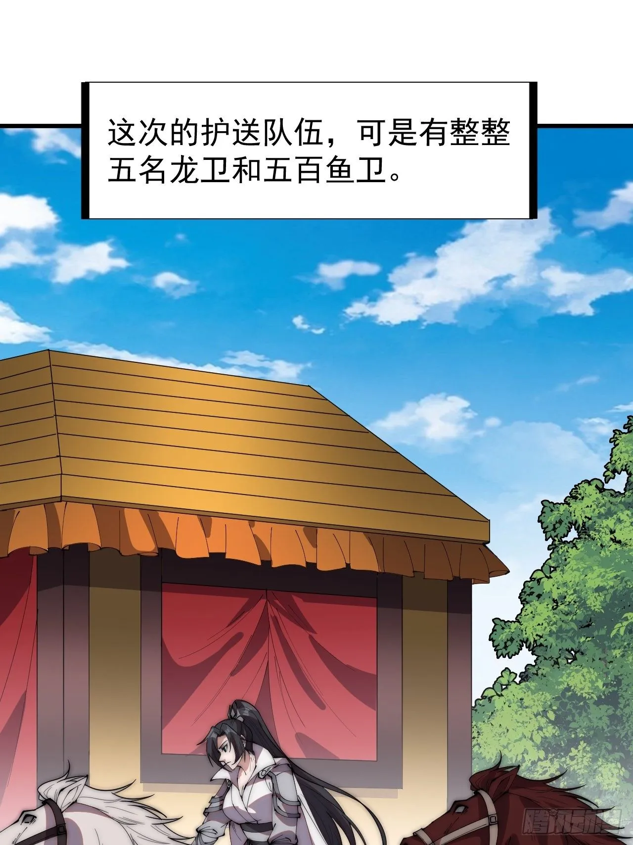 第二百四十一话：边城鬼见愁 第12页