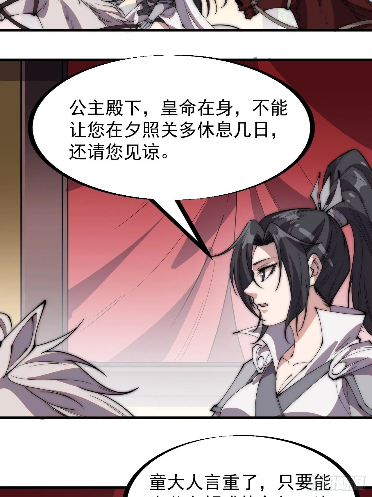 第二百四十一话：边城鬼见愁 第13页