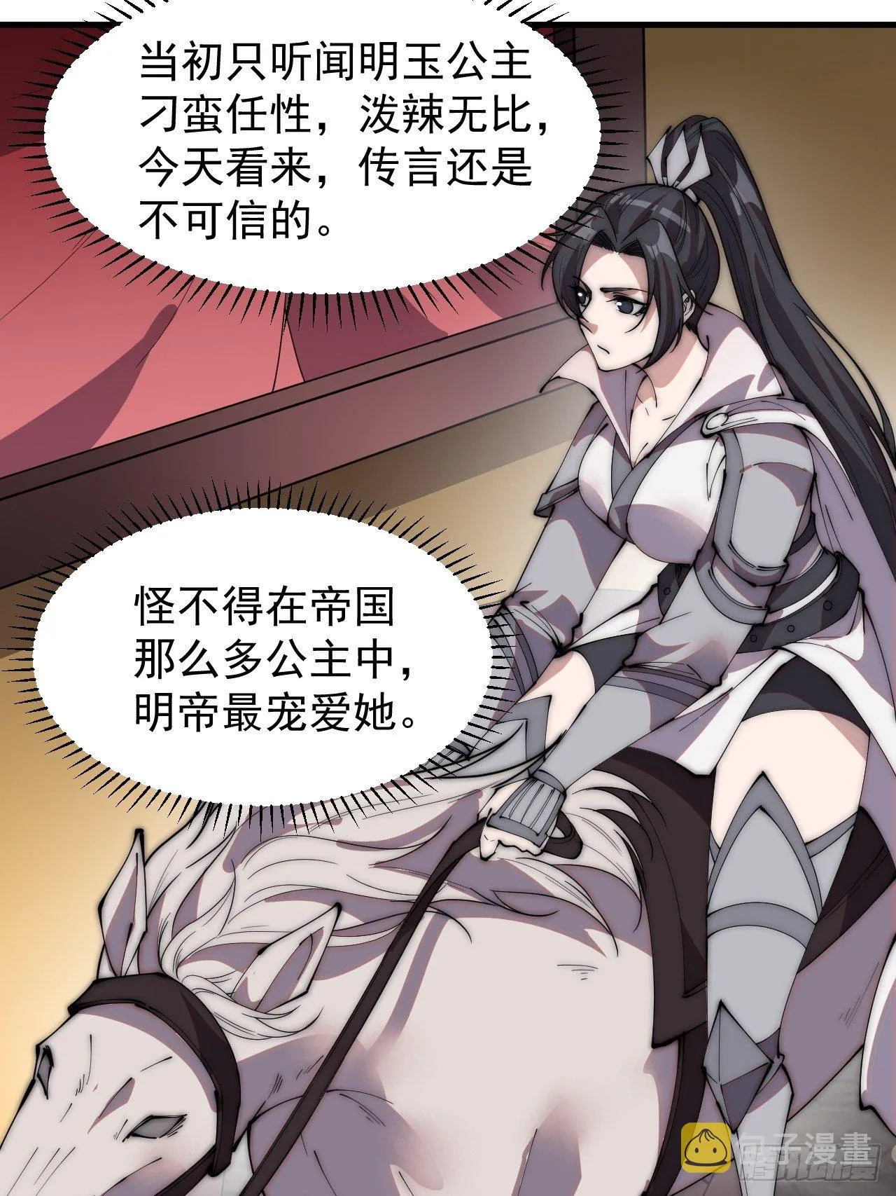 第二百四十一话：边城鬼见愁 第15页