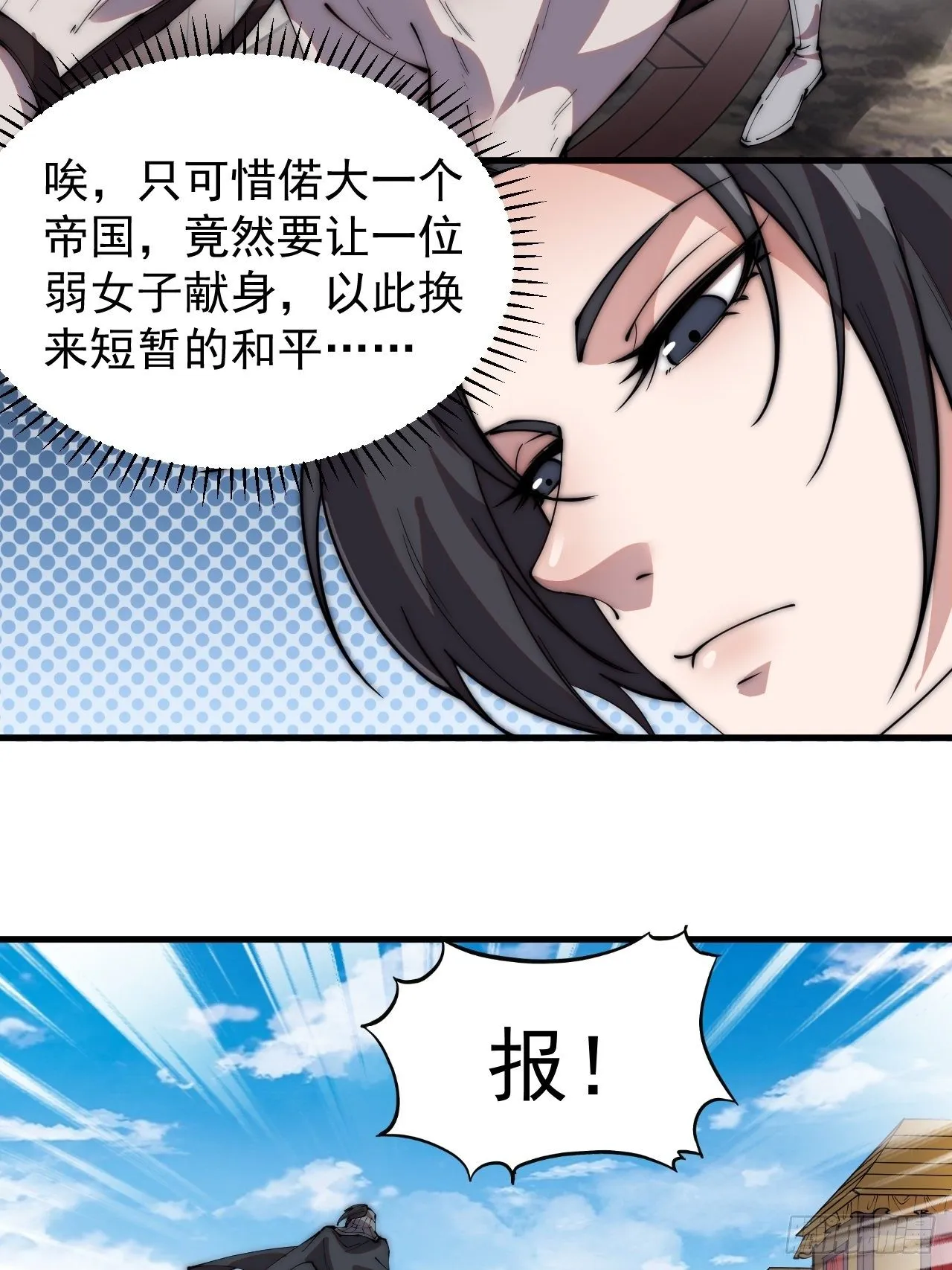 第二百四十一话：边城鬼见愁 第16页
