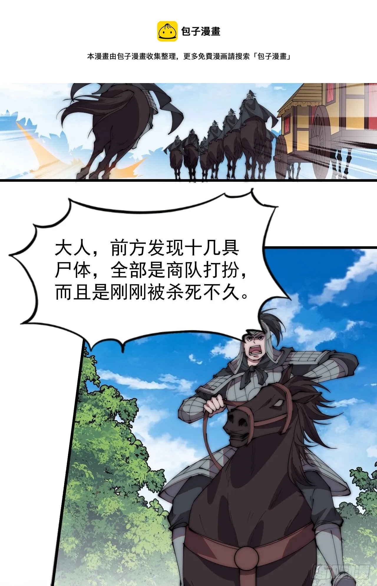 第二百四十一话：边城鬼见愁 第17页