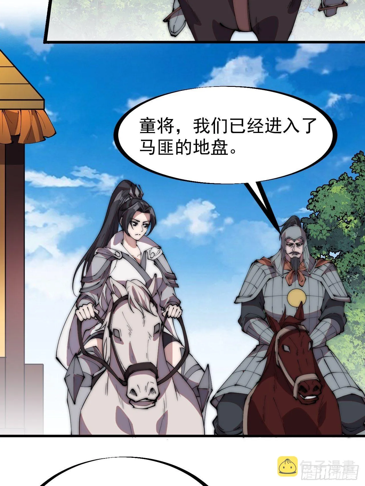 第二百四十一话：边城鬼见愁 第18页