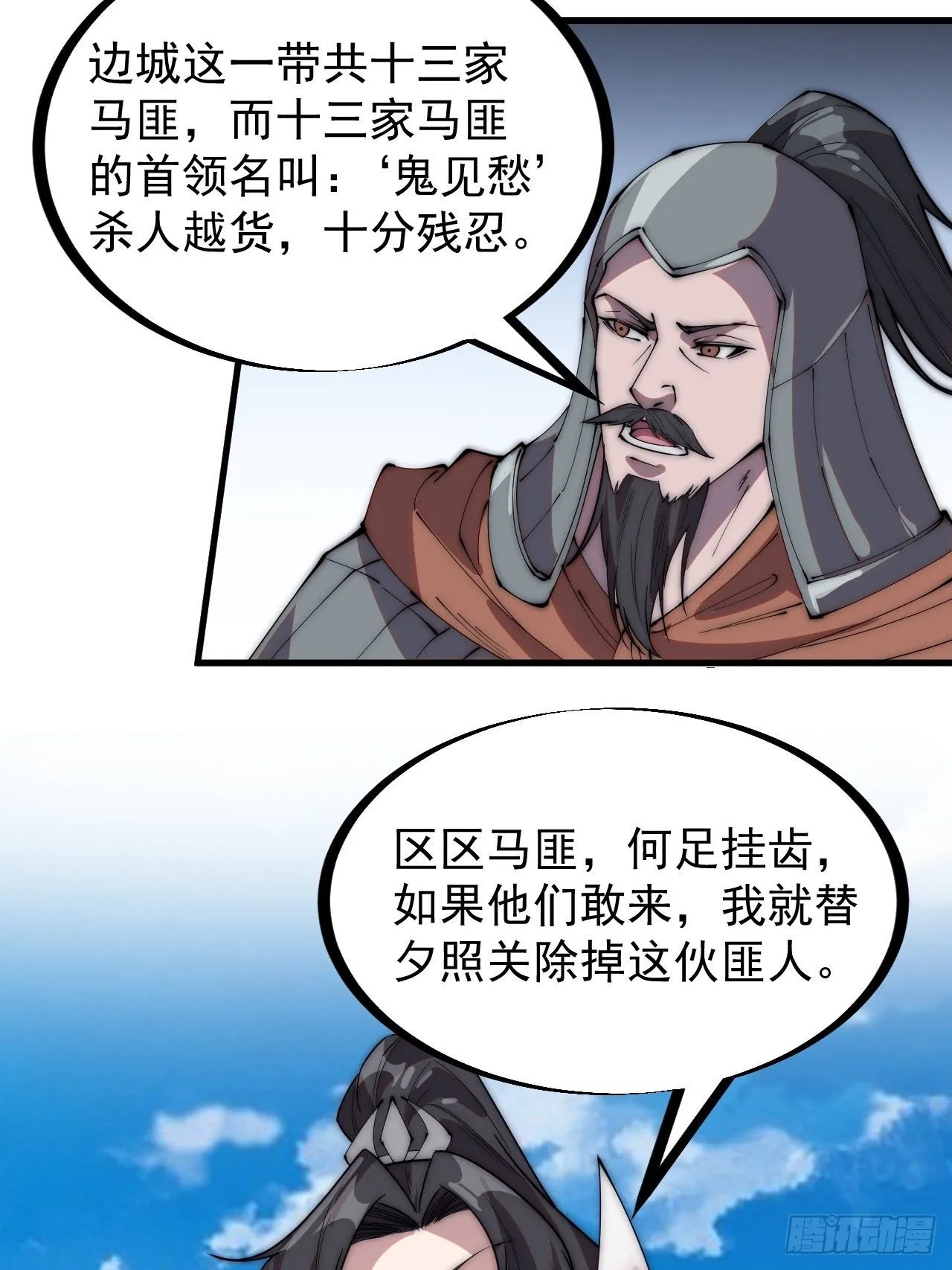 第二百四十一话：边城鬼见愁 第19页
