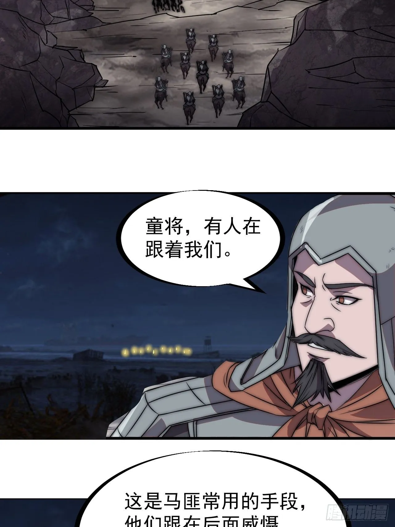 第二百四十一话：边城鬼见愁 第22页