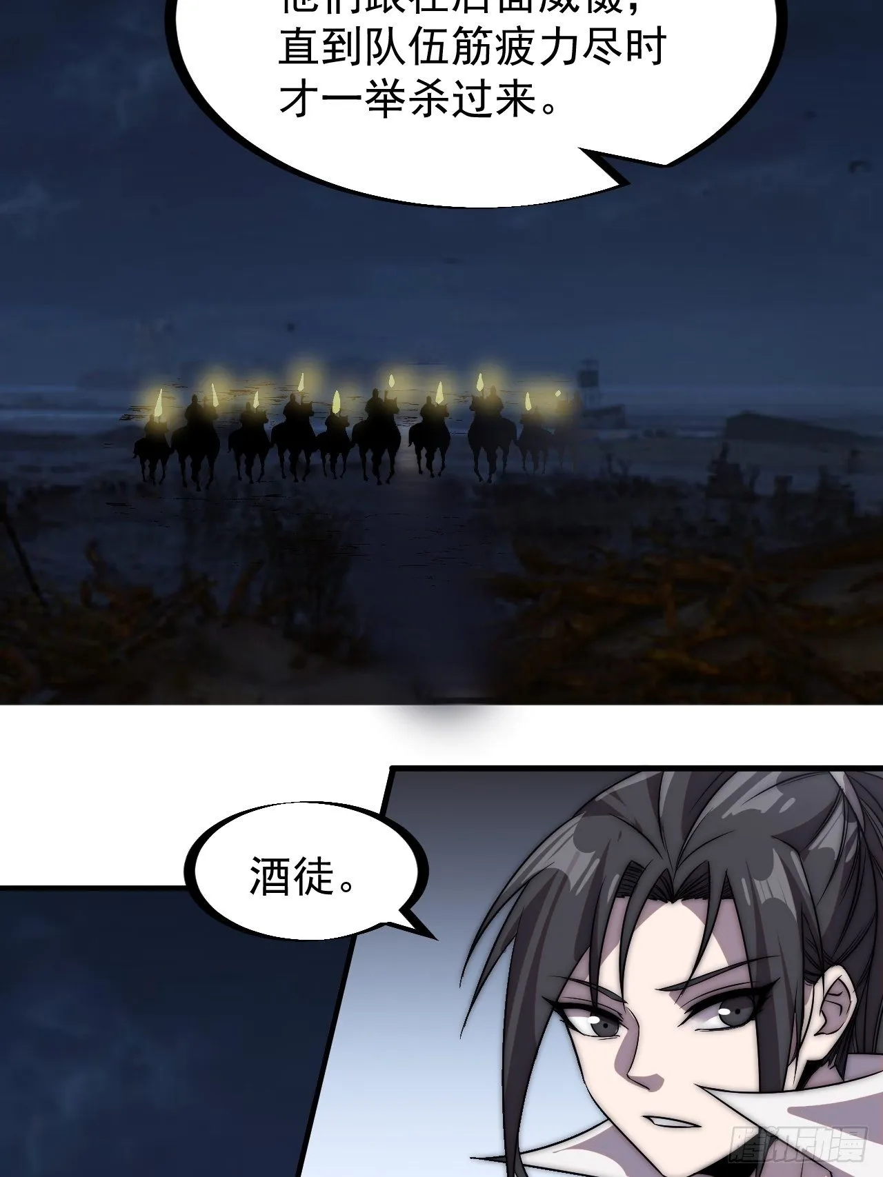 第二百四十一话：边城鬼见愁 第23页