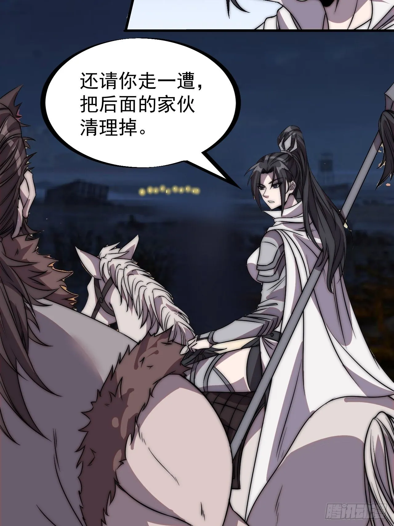 第二百四十一话：边城鬼见愁 第24页
