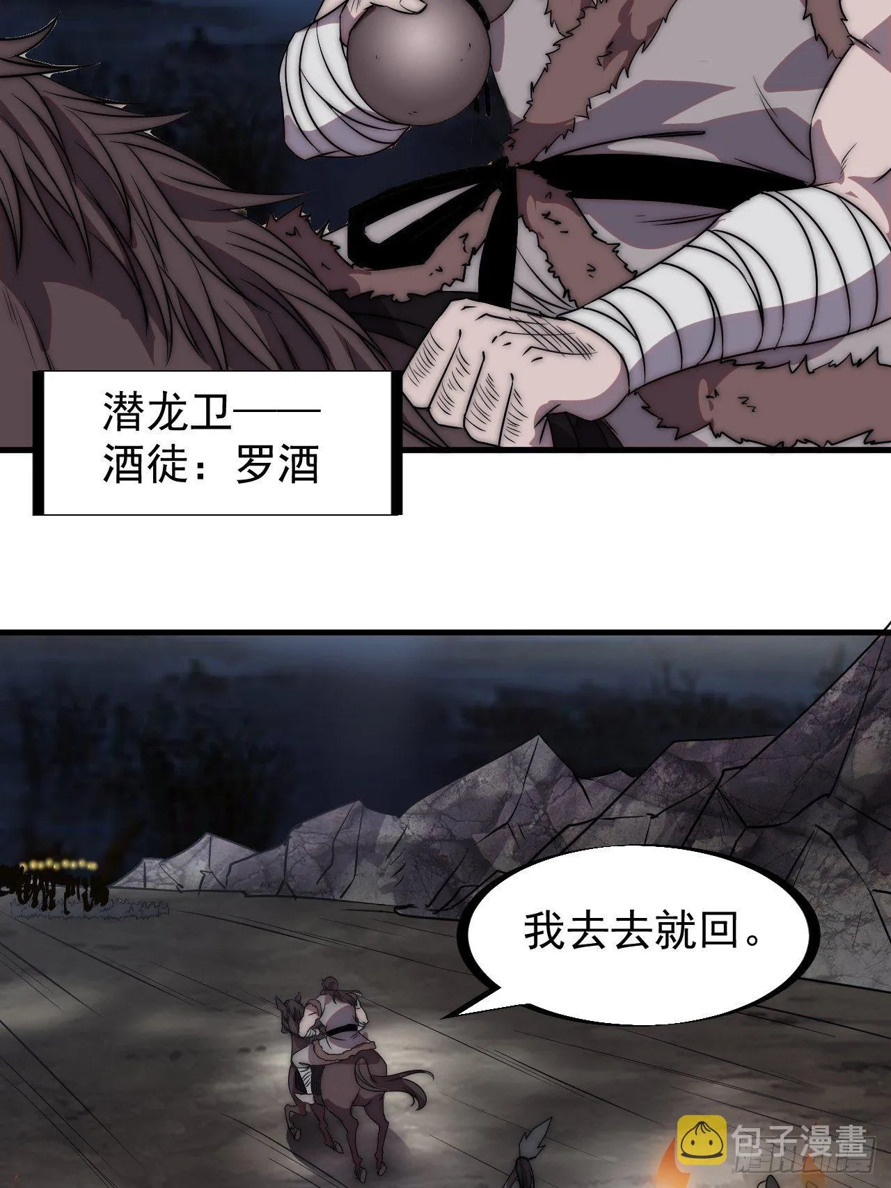 第二百四十一话：边城鬼见愁 第26页