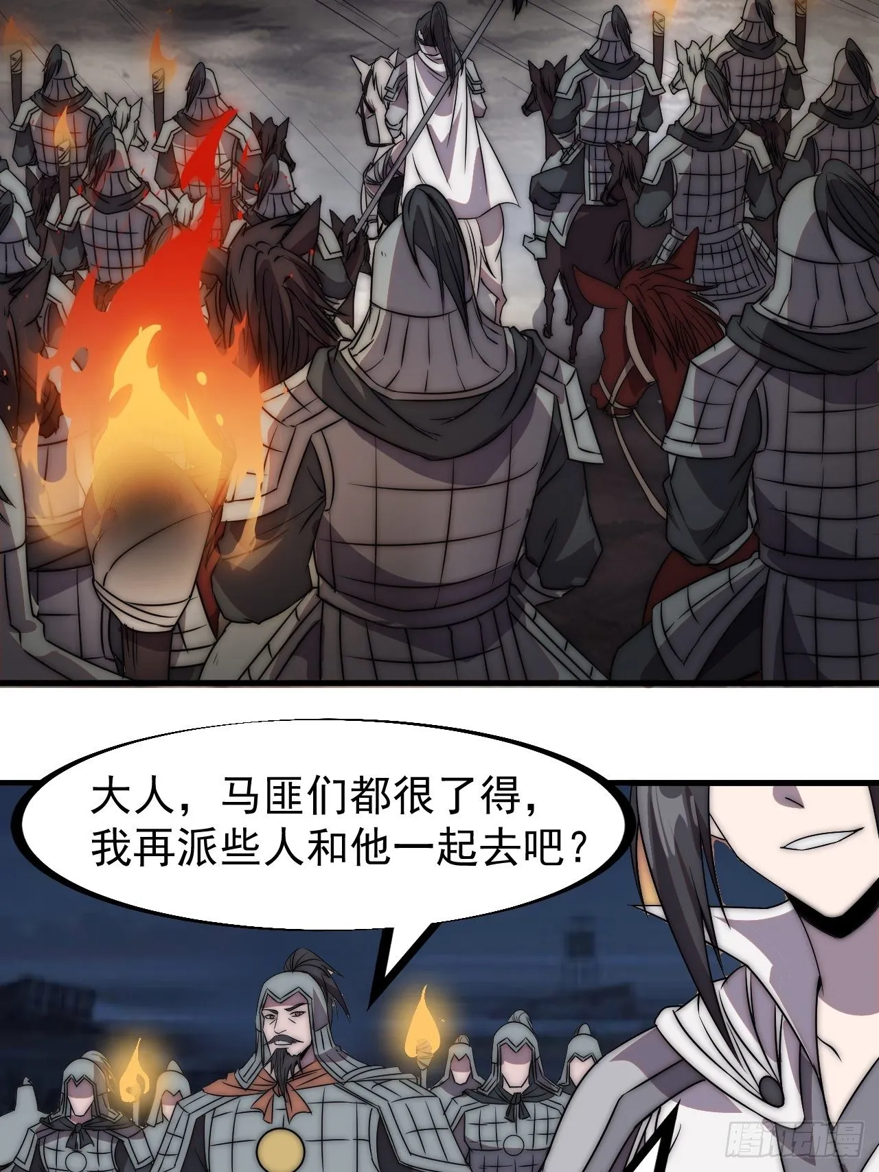 第二百四十一话：边城鬼见愁 第27页