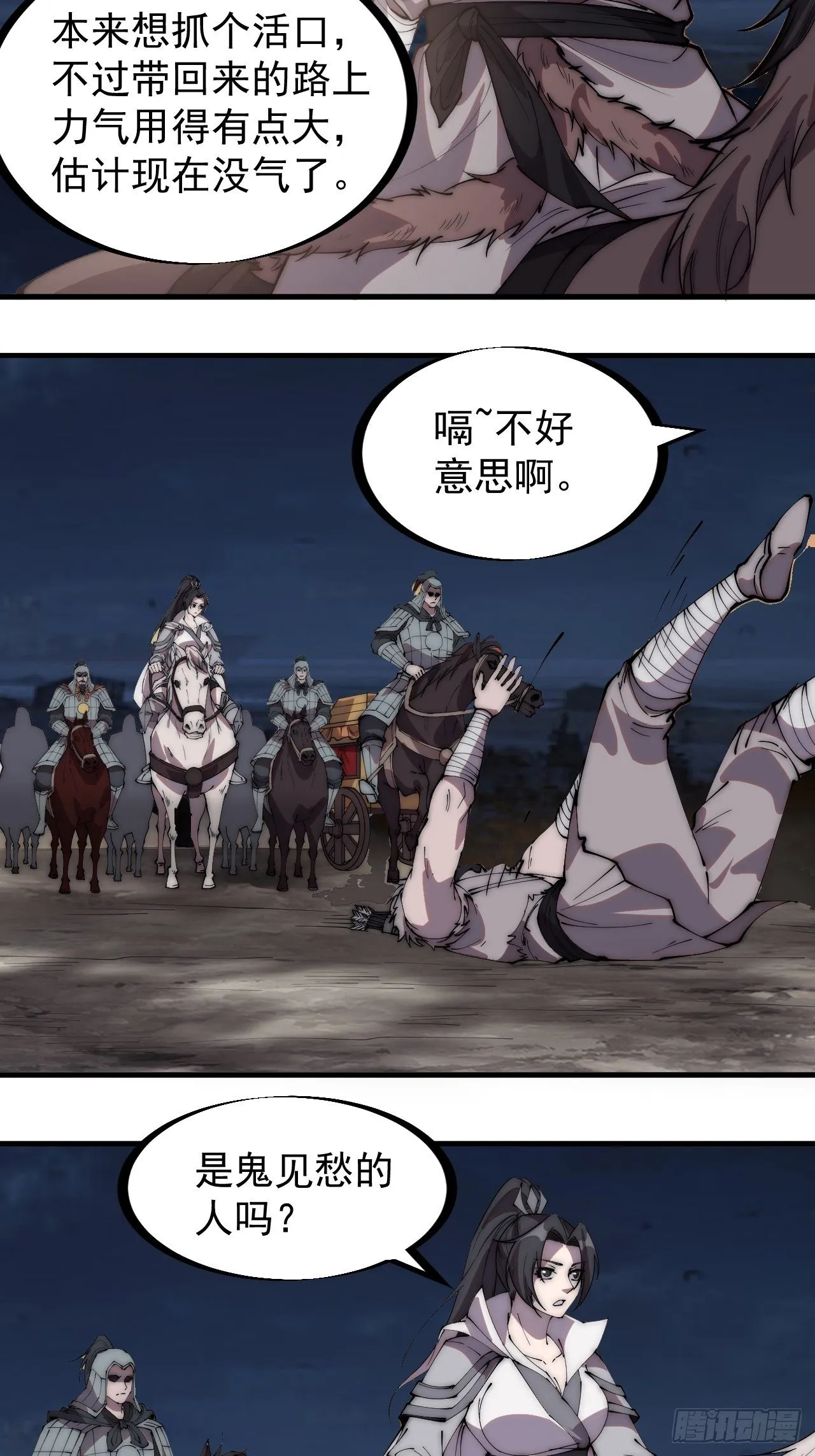 第二百四十一话：边城鬼见愁 第31页