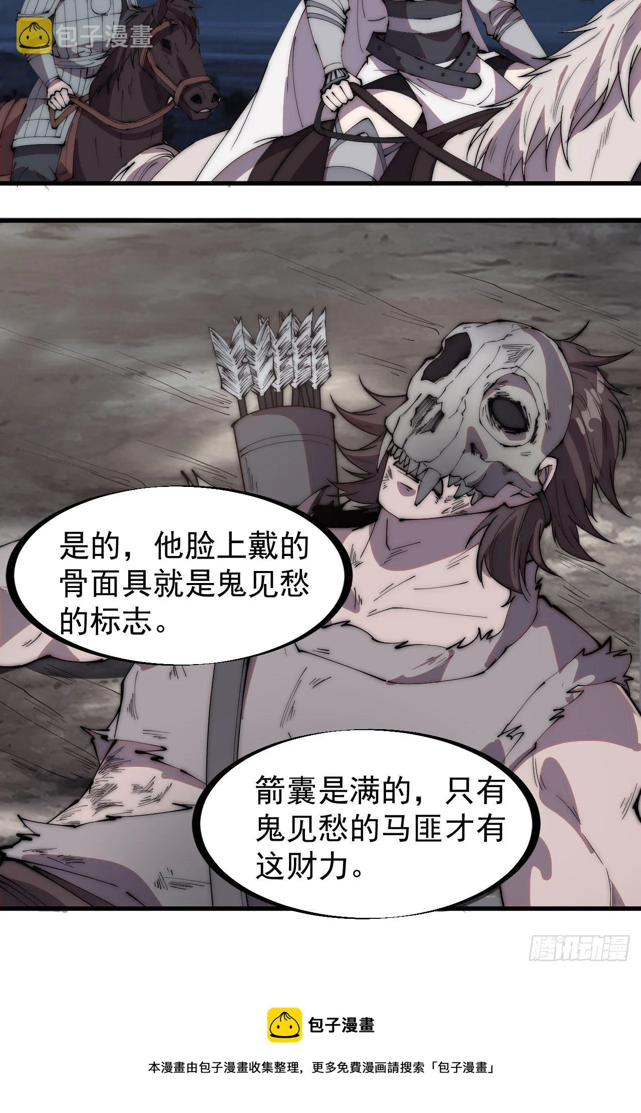第二百四十一话：边城鬼见愁 第32页