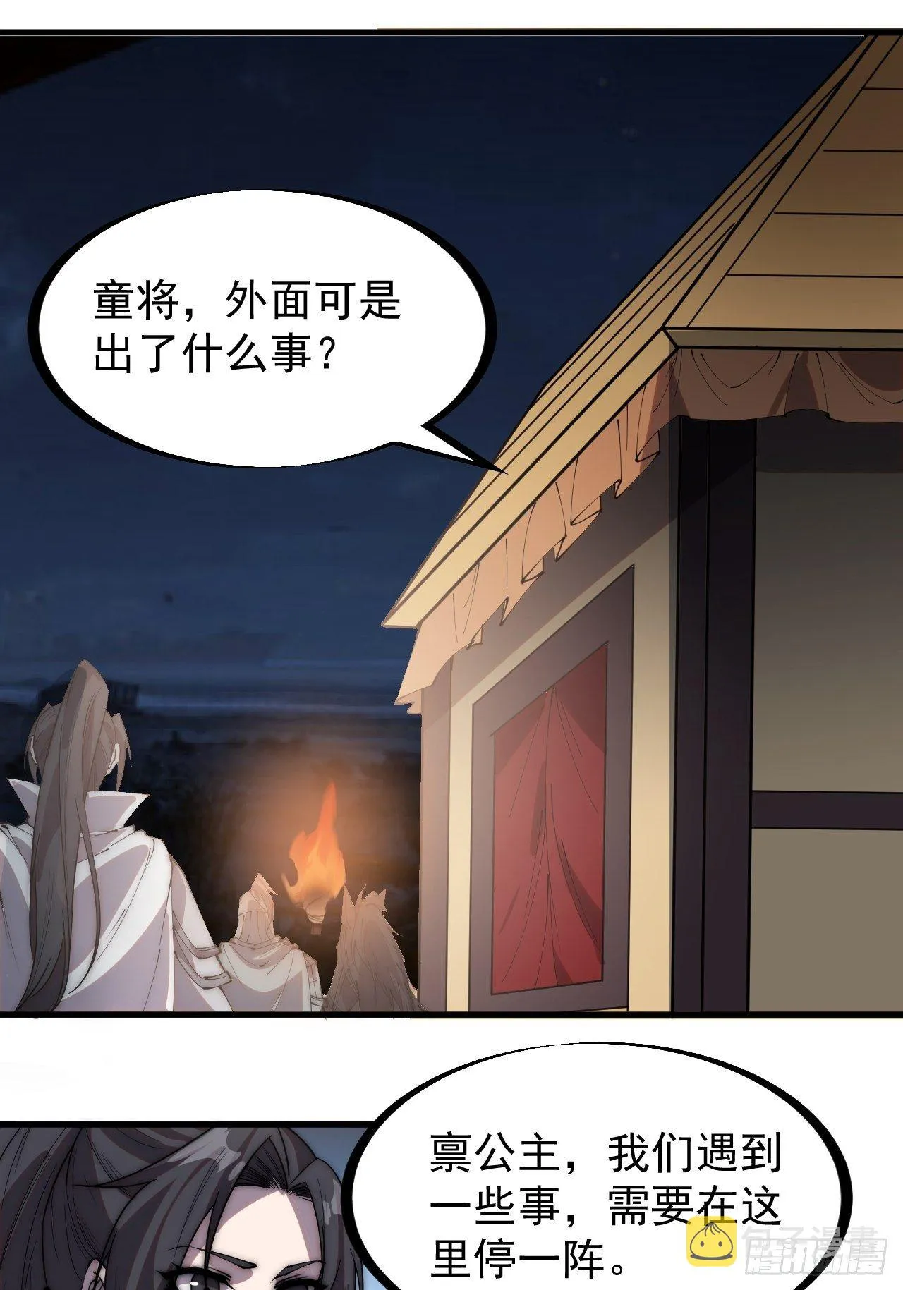 第二百四十二话：鱼龙卫 第3页