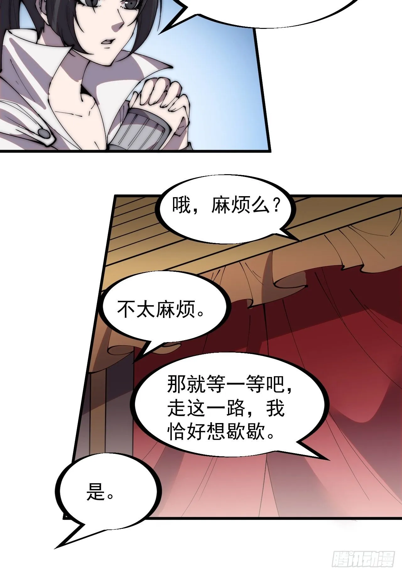 第二百四十二话：鱼龙卫 第4页