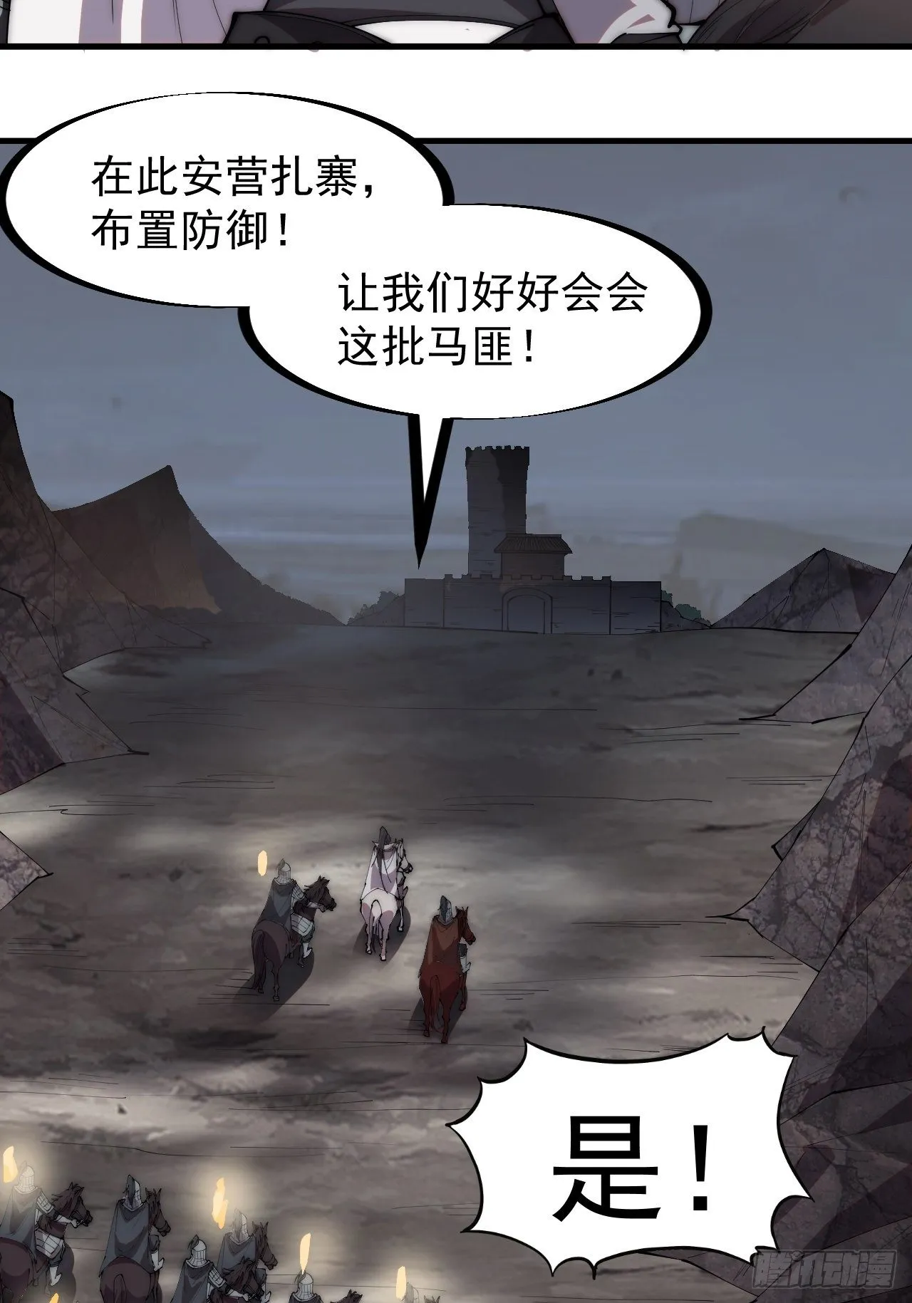 第二百四十二话：鱼龙卫 第6页