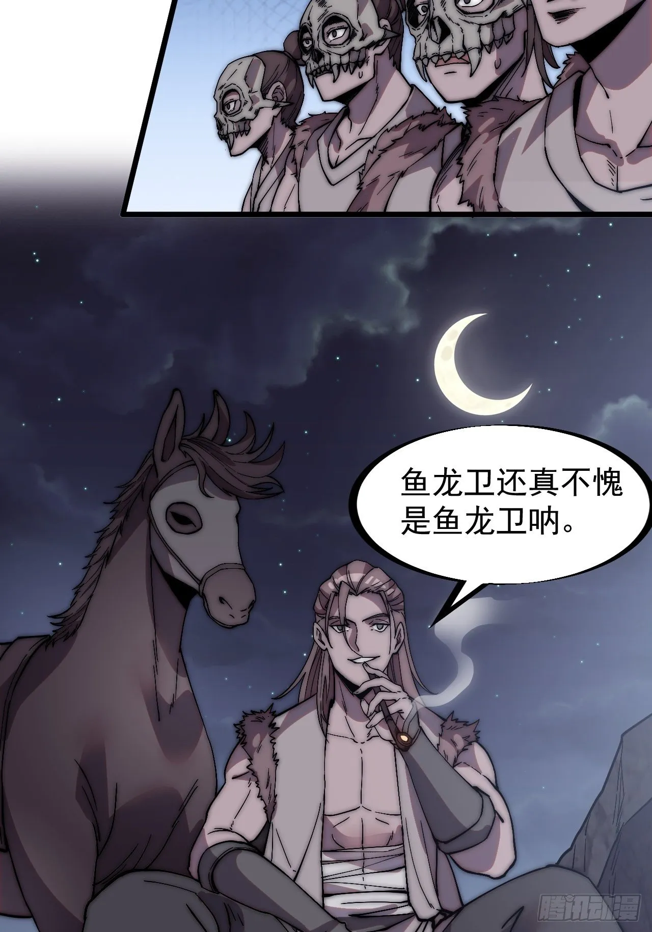 第二百四十二话：鱼龙卫 第9页
