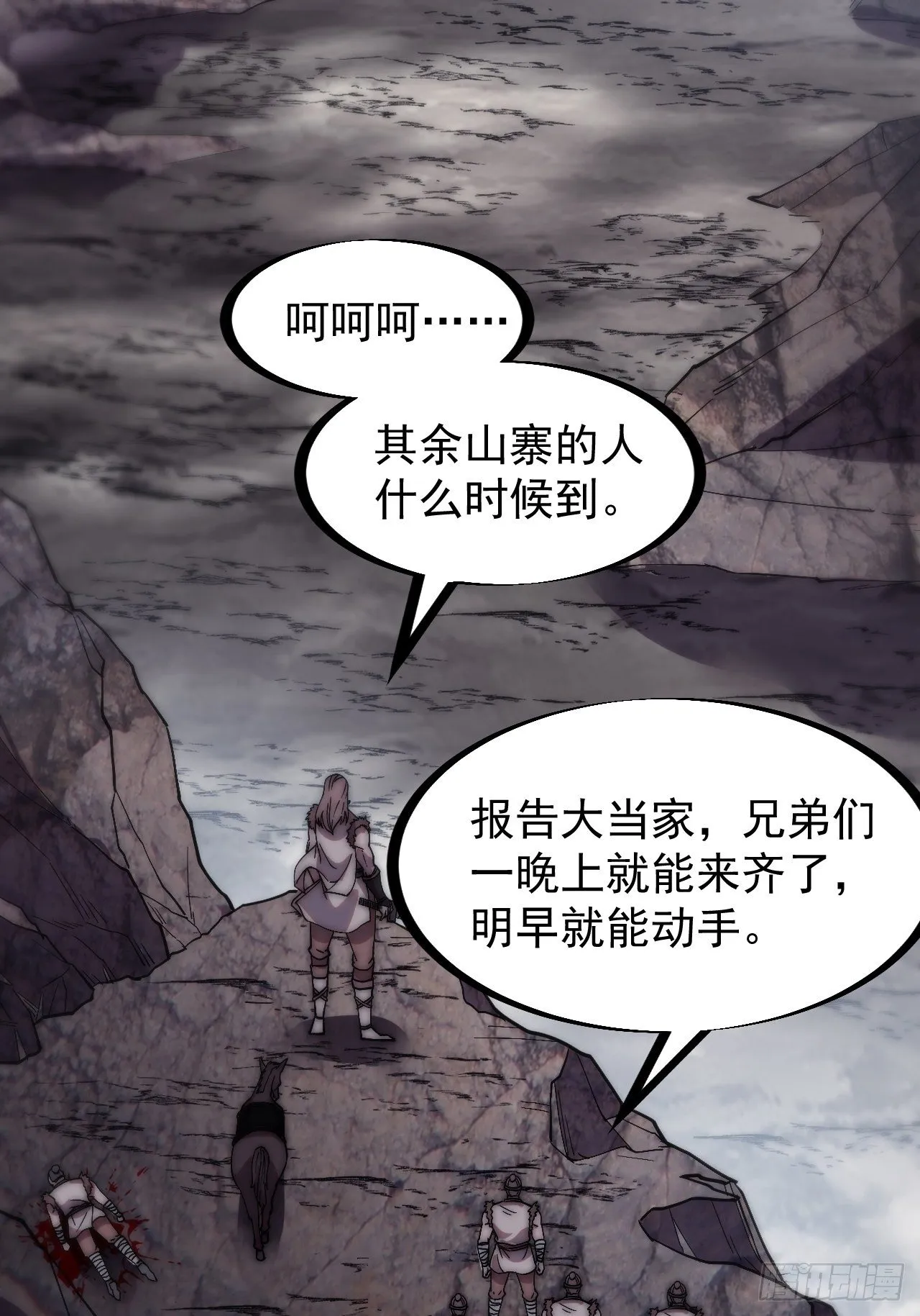 第二百四十二话：鱼龙卫 第11页