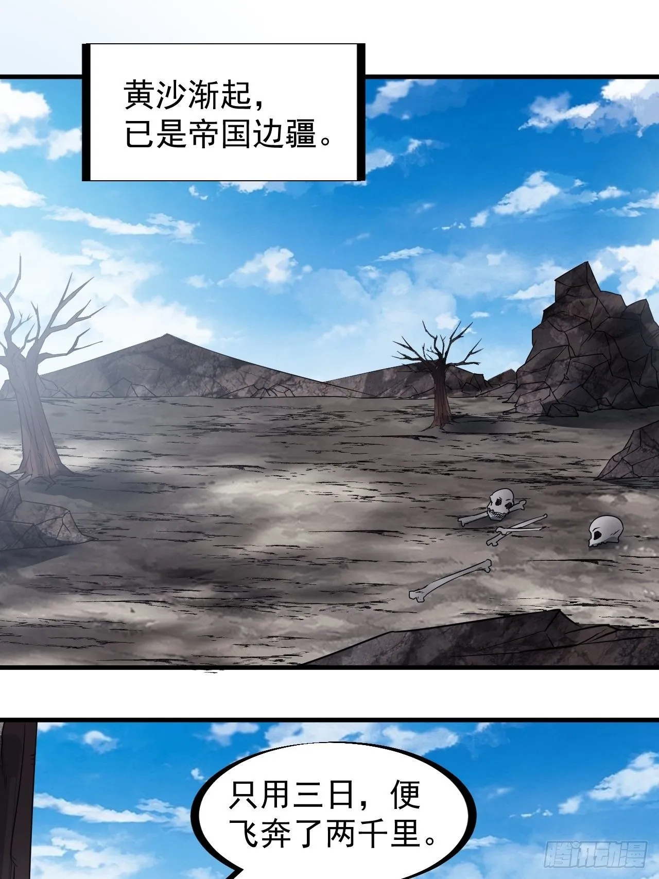 第二百四十二话：鱼龙卫 第13页