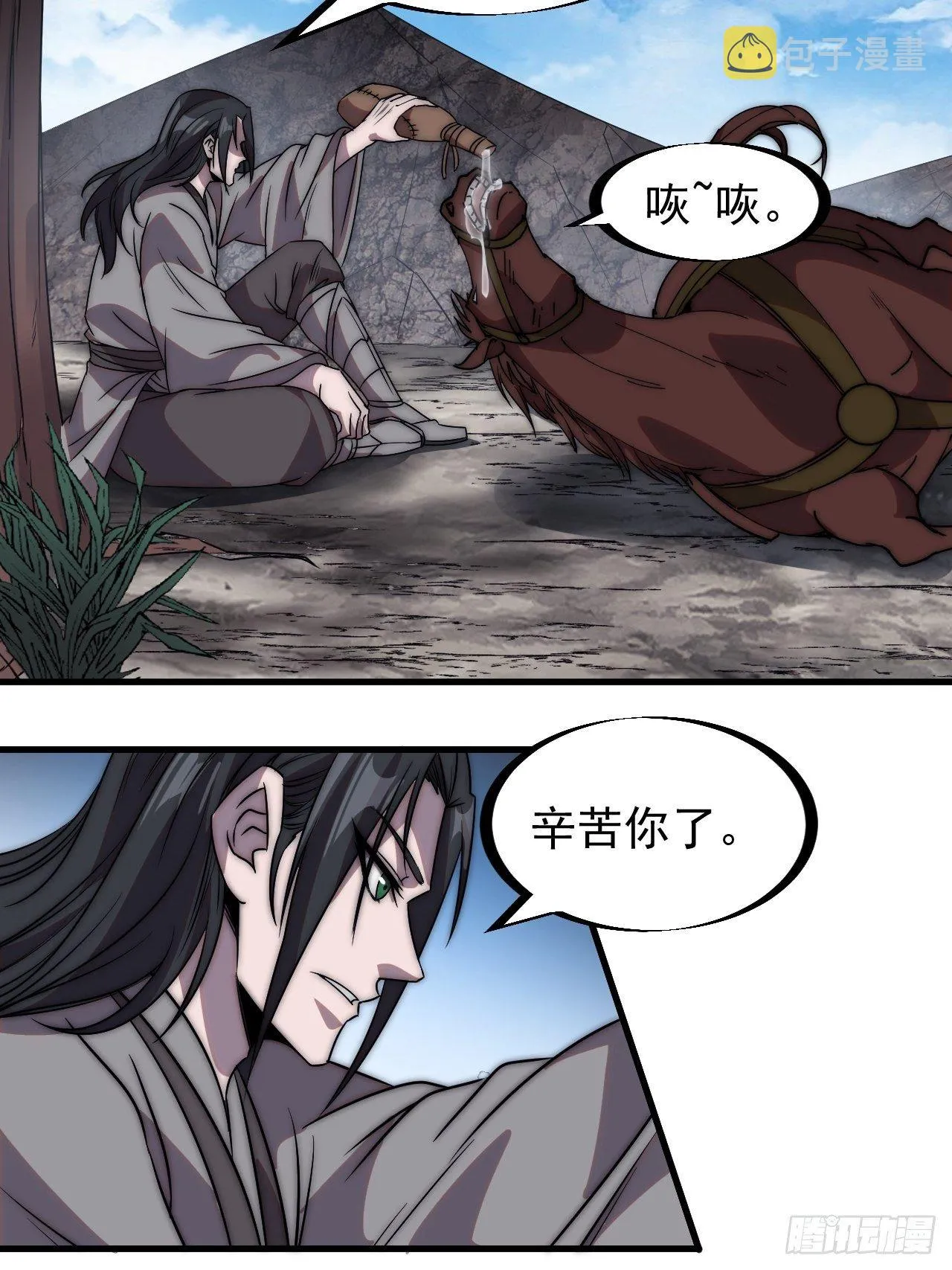 第二百四十二话：鱼龙卫 第14页