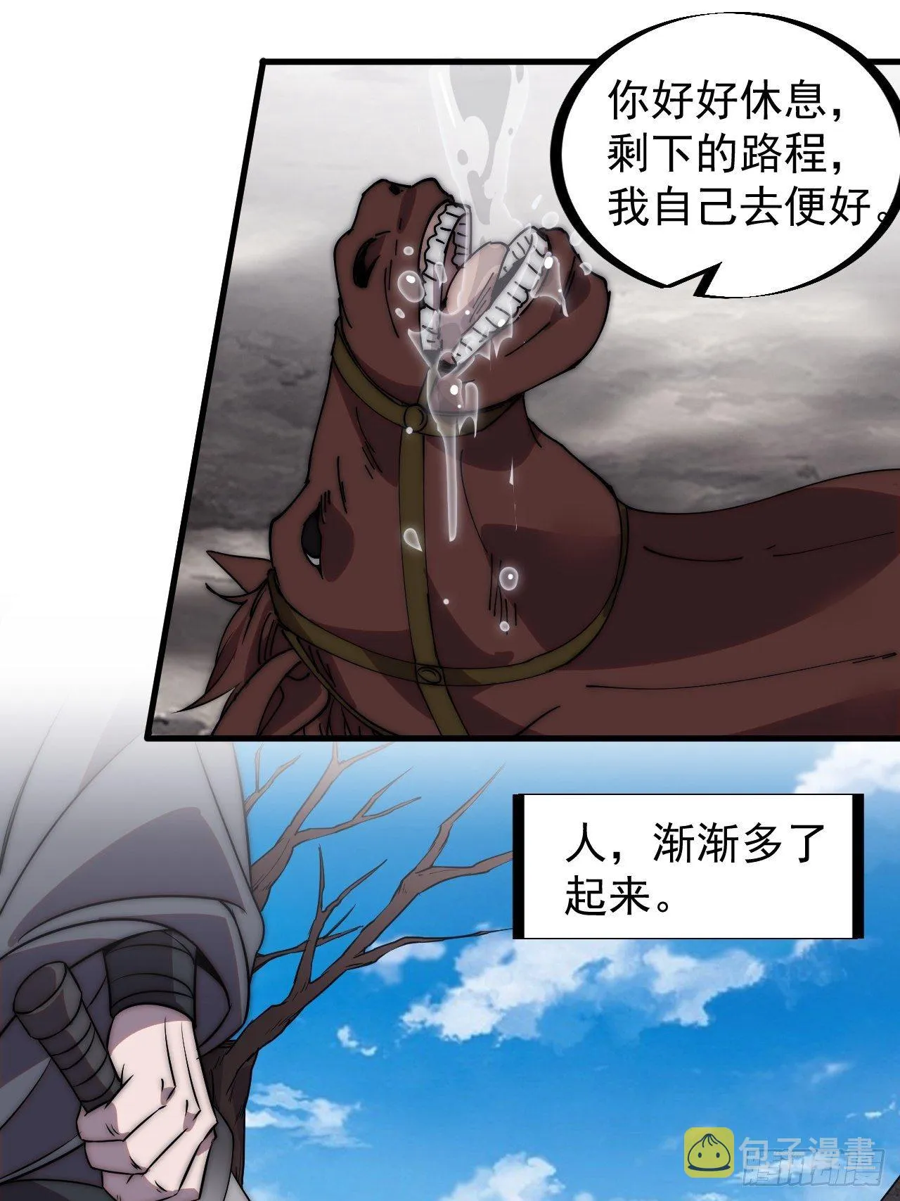 第二百四十二话：鱼龙卫 第15页