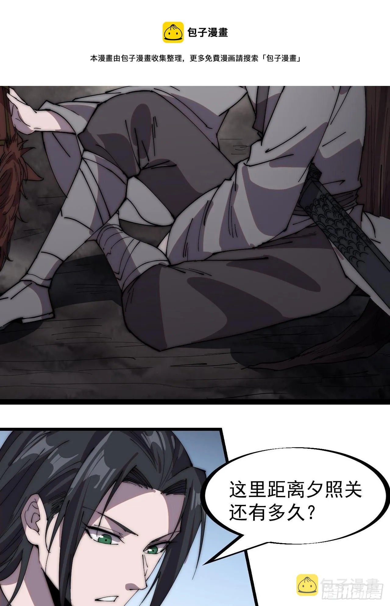 第二百四十二话：鱼龙卫 第18页