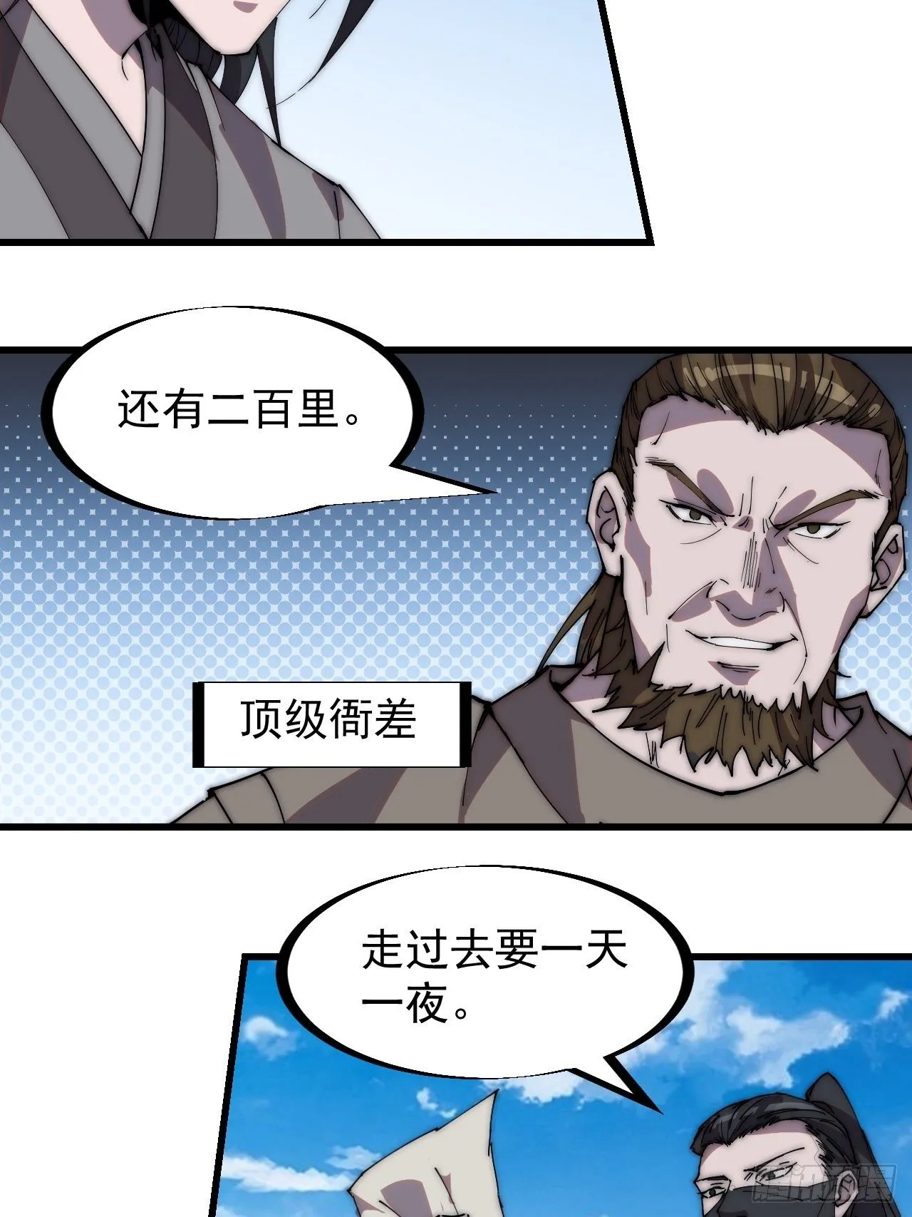 第二百四十二话：鱼龙卫 第19页