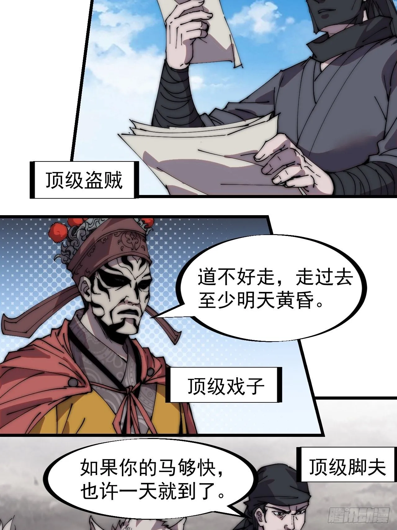 第二百四十二话：鱼龙卫 第20页