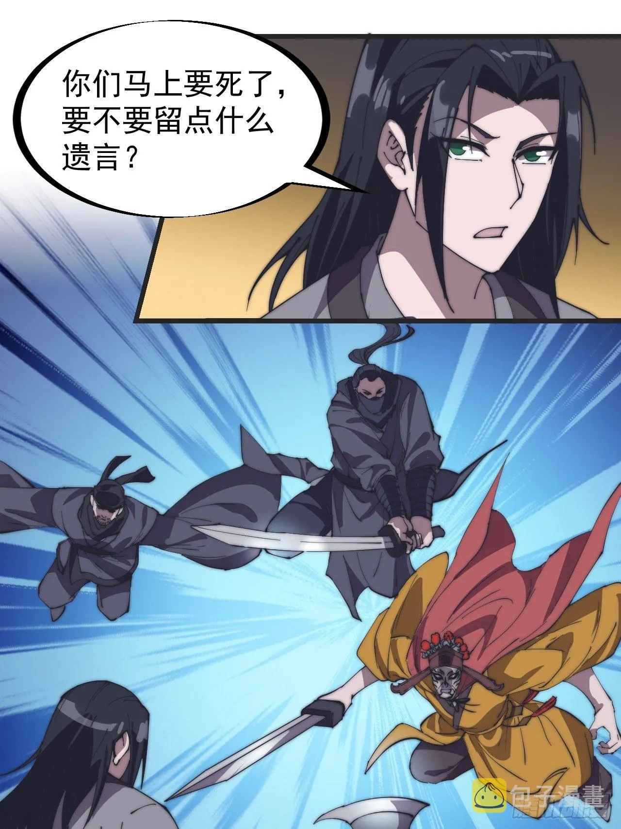 第二百四十二话：鱼龙卫 第23页