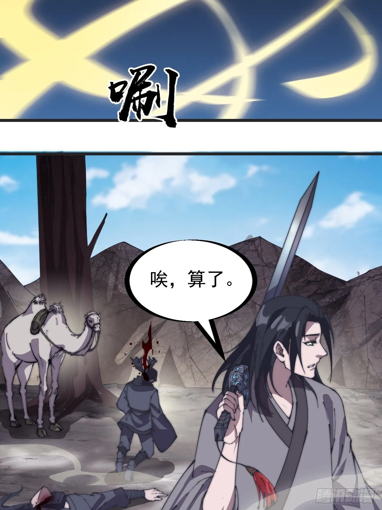 第二百四十二话：鱼龙卫 第25页