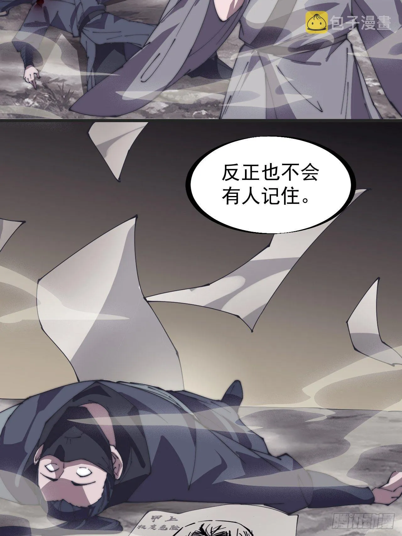 第二百四十二话：鱼龙卫 第26页