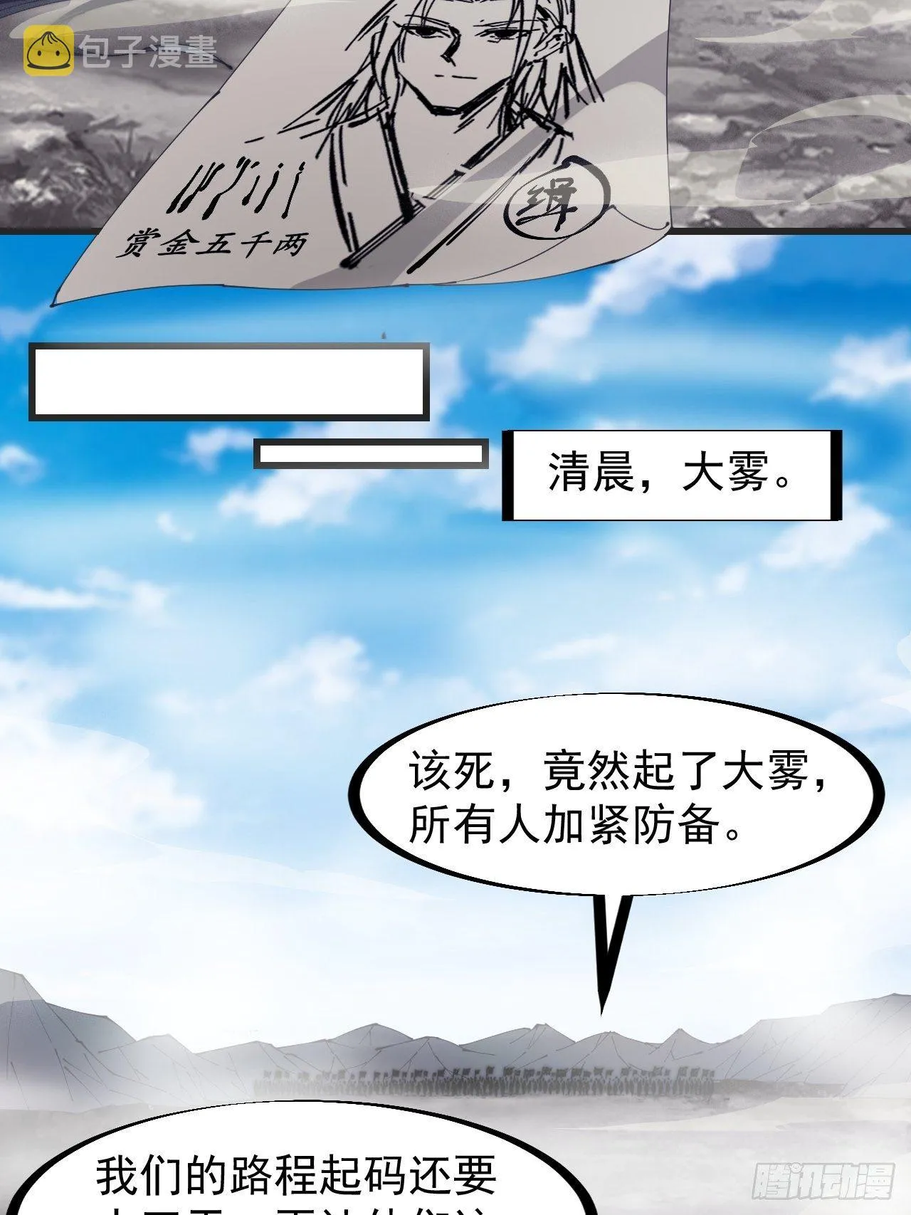 第二百四十二话：鱼龙卫 第27页