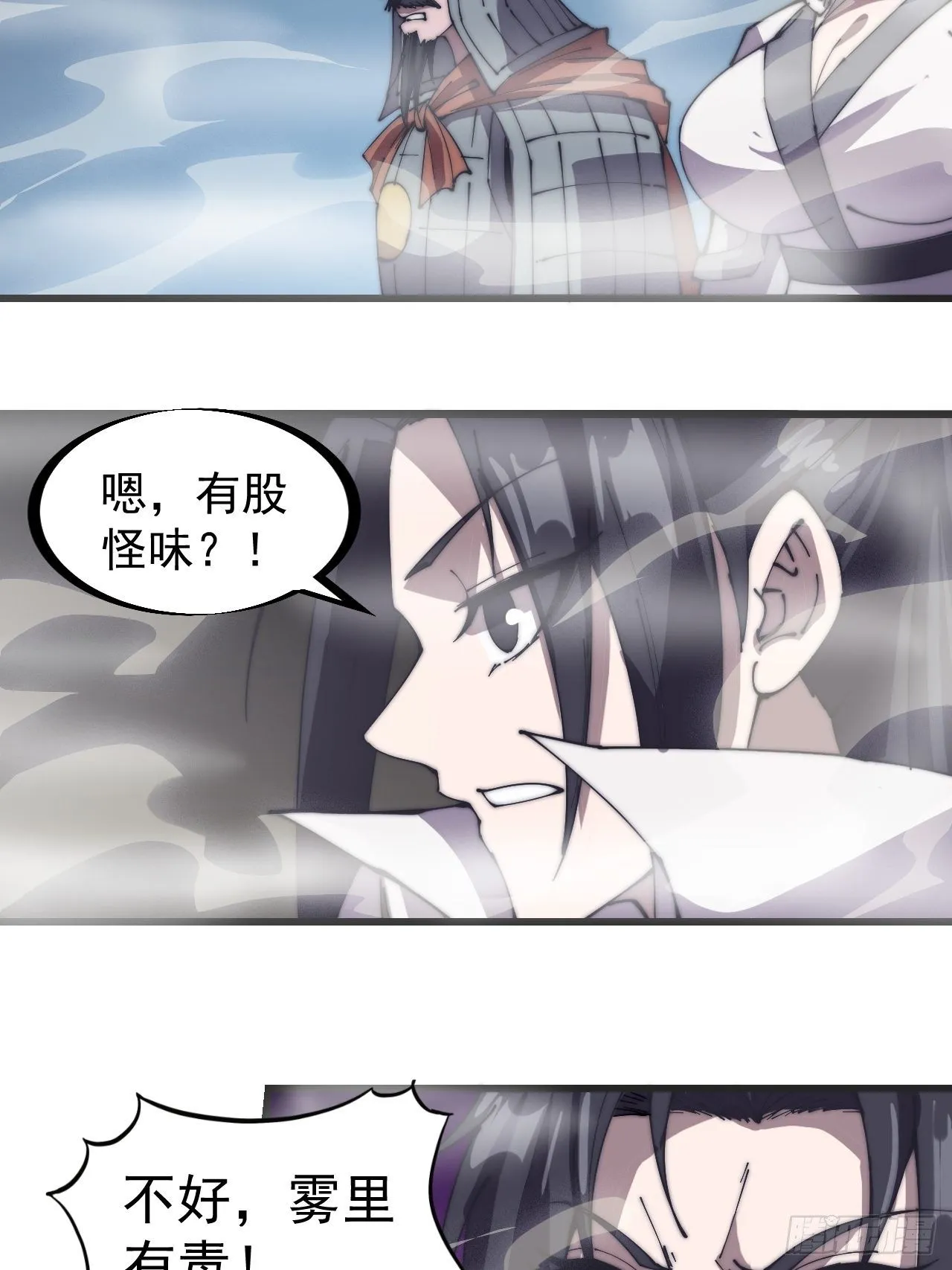 第二百四十二话：鱼龙卫 第29页