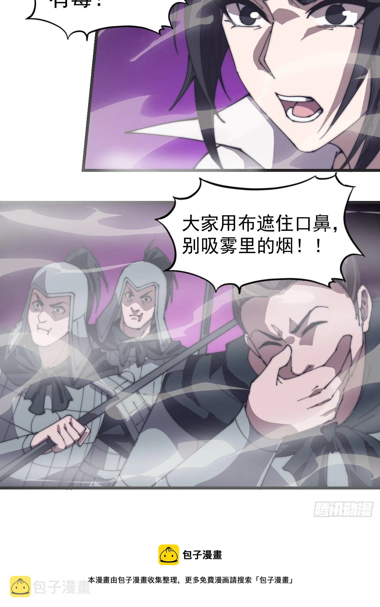 第二百四十二话：鱼龙卫 第30页