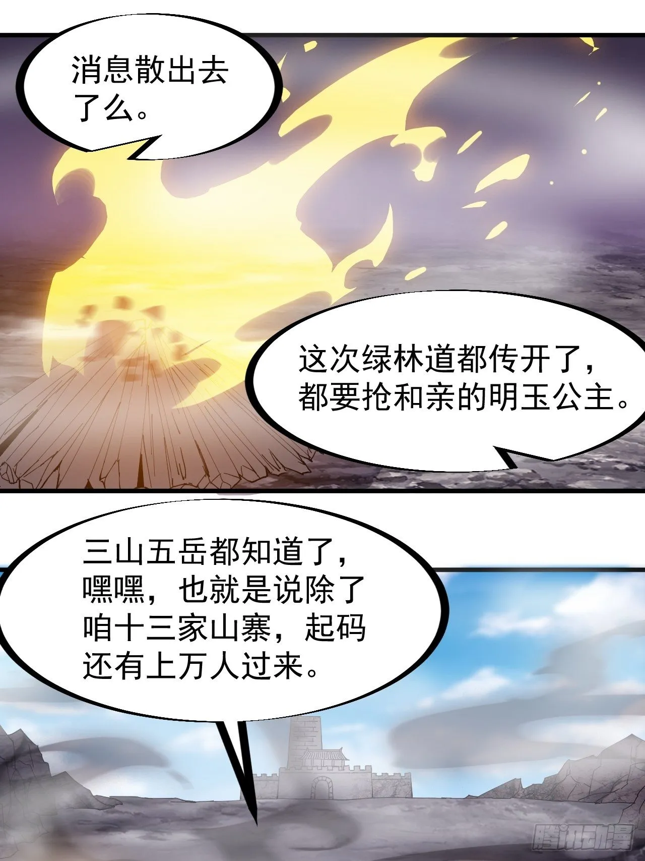 第二百四十三话：城下一聚 第3页