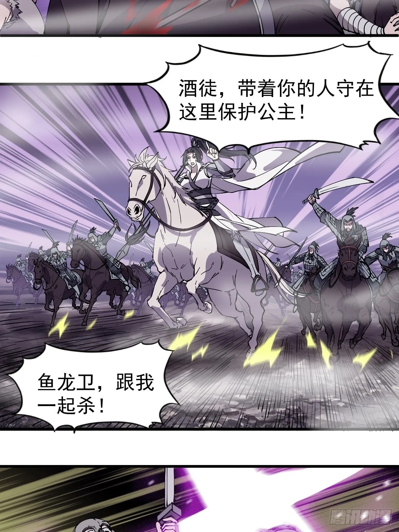 第二百四十三话：城下一聚 第8页